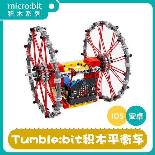 Micro:bit积木平衡小车microbit可编程智能机器人拼装套件APP遥控