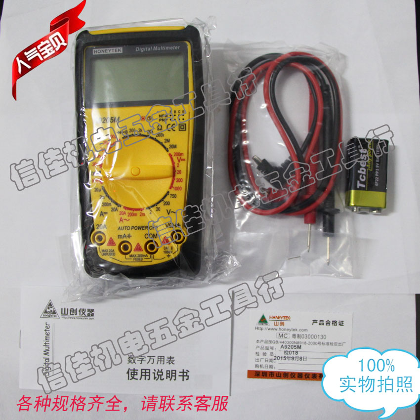 A9205全保护数字万用表 山创仪表 数字万用表 防烧万用表
