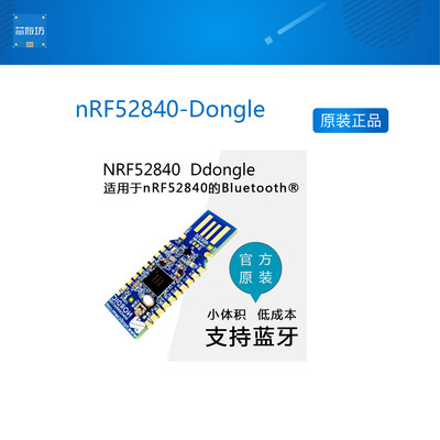 Nordic nRF52840-Dongle USB Dongle for Eval 蓝牙抓包