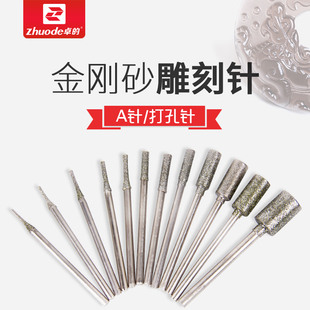 金刚砂磨针2.35柄玉雕A针玉石打磨头翡翠打孔钻眼针翡翠雕刻工具