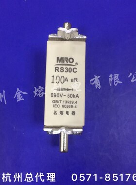 茗熔RS30C 10A 16A 20A 25A 32A 3NE18.. 690V 快速熔断器