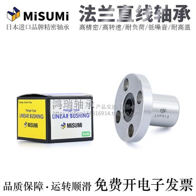 米思MI米SUMI进口圆法兰直线轴承LHFR/LHFRW16/20/25/30H/L/G国产