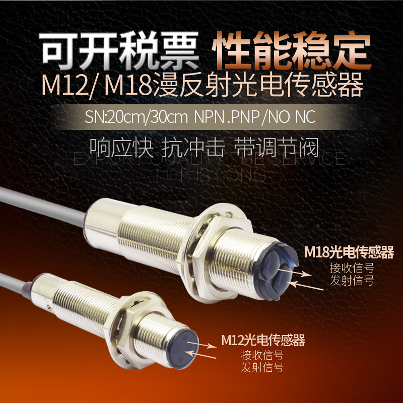 M12M18光电漫反射感测器检测300mm三线npn常开反射式红外感应开关,畜牧/养殖物资,畜牧/养殖器械,淘宝优惠券,粉丝福利购,淘宝优惠卷