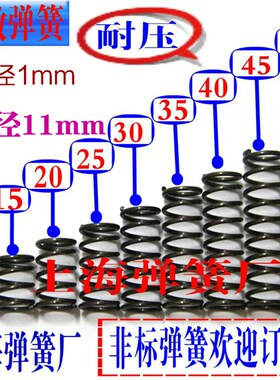 压缩弹簧短小弹簧压簧1mm*外径11*长10 15 20 25 30 35 40 45 50