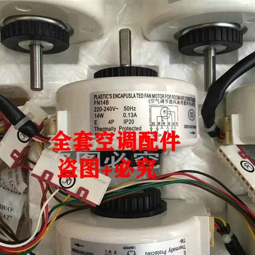 原装全新格力空调1-1.5 2匹 风机内电机 FN14B (YFN14-4B) FN9D