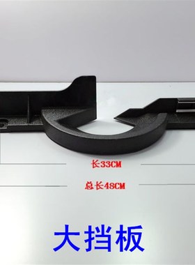 弘正欧迪飞越12寸93051锯铝机93052挡板靠板靠山百闻89005靠尺