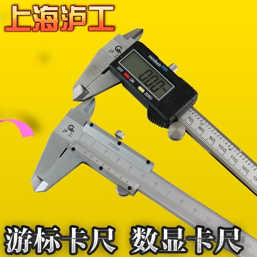 上海泸工 100MM 150MM游标卡尺 数显卡尺 沪工卡尺 文玩卡尺