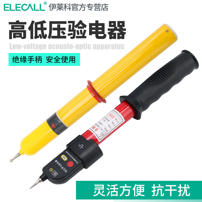 伊莱科高低压10kv高精度声光报警验电器0.4kv电工专用伸缩测电笔