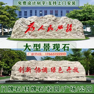 石刻字庭院雪浪自然泰山门牌原石校园大型景观石头天然风景石村牌