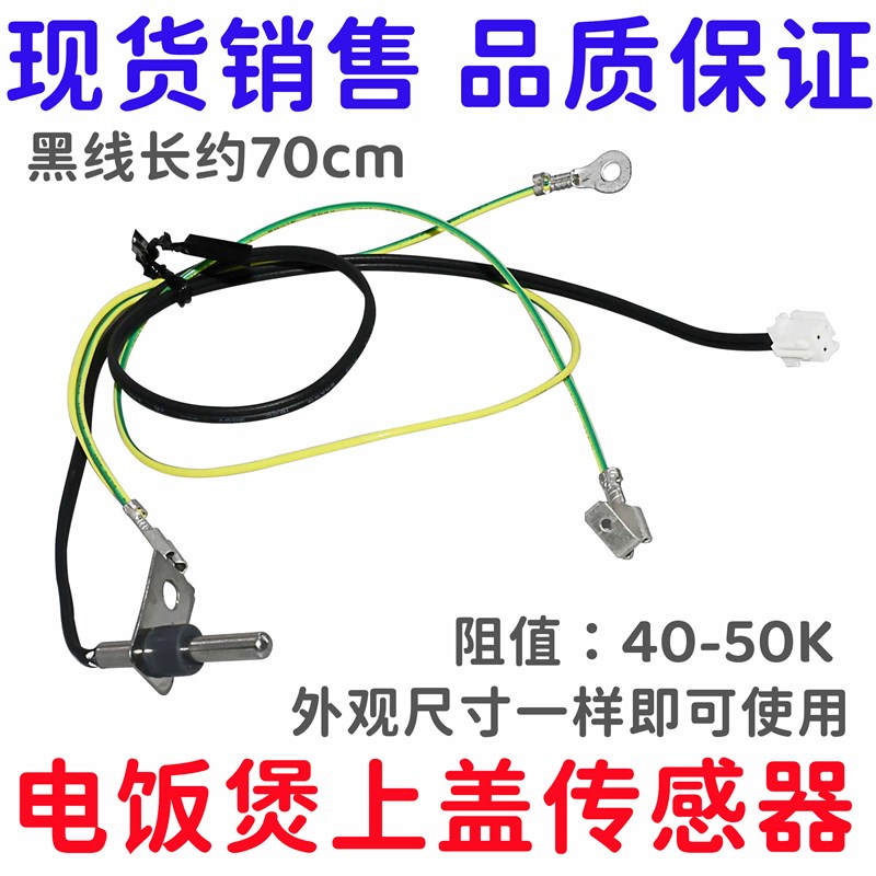 美的电饭煲上盖传感器MB-HS3072/HS4072/HS4079温控器温度控制感