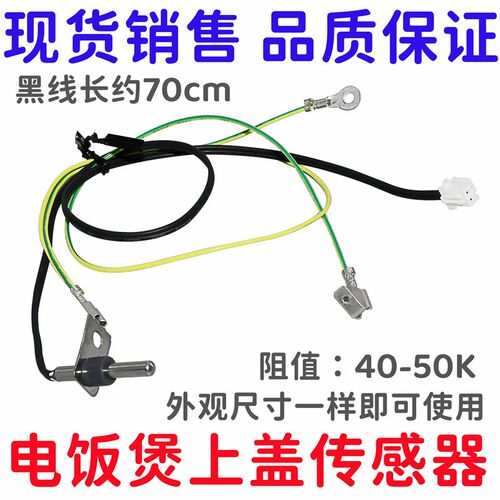 美的电饭煲上盖传感器MB-HS3072/HS4072/HS4079温控器温度控制感