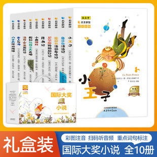 小学生国际大奖小说彩图注音版全10册一二三年级四年级儿童文学系列昆虫记柳林风声森林报列那狐的故事5-12岁老师指定必读课外书籍