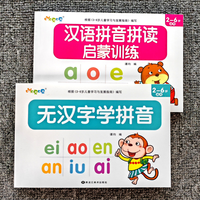 无汉字学拼音书儿童启蒙学拼音拼读训练幼小衔接入学准备拼读练习幼小衔接初学者跟读专项强化练习册幼儿园基础阅读认读大全小学生