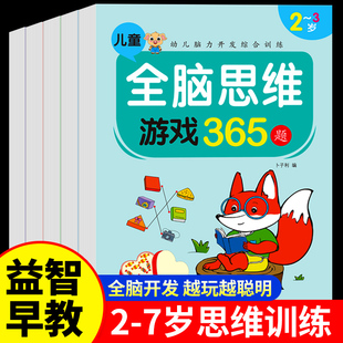 幼儿童左右脑潜能开发2-3-4-5-6岁幼儿智力开发数学思维训练题全脑开发找规律填空连线认数写字游戏书中班大班幼儿园宝宝早教书籍