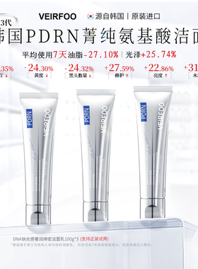 DNA钠光感奢润绵密洁面乳