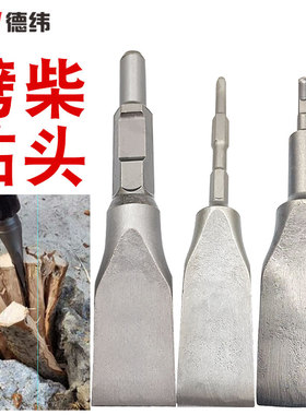 劈柴神器方柄电锤钻六角电镐破柴钻头特大号多功能65大电镐劈柴镐