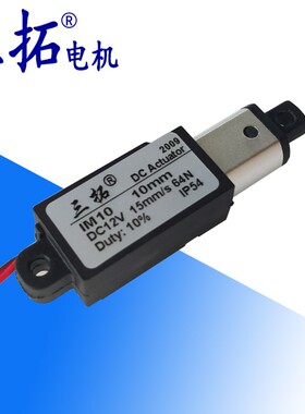 三拓 迷你电动推杆电机 微型电动升降器 直线电机 笔式升降器推杆
