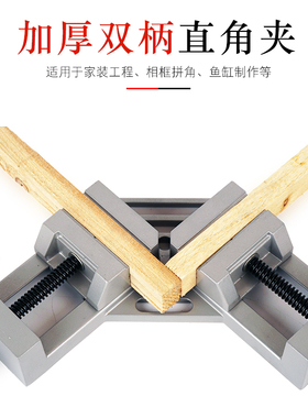 直角夹90度固定夹木工快速夹具焊接固定器块定位单双手柄鱼缸夹具