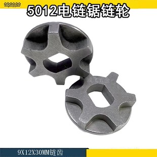 电链锯链轮齿轮电锯链轮5012六角链轮电锯链条轮电动工具配件