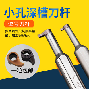 内孔槽刀小孔内槽刀粒加深槽小内孔割刀数控切刀逗号刀片挖槽刀杆