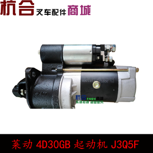 适用莱动4D30GB发动机 5.5KW J3Q5F起动机 启动机总成24V
