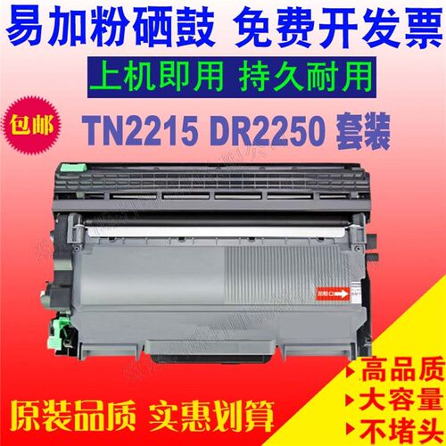 适用兄弟2250DNR硒鼓TN2215粉盒 DR2250硒鼓架 MFC7360粉盒7860dw