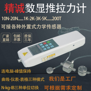 精诚微型传感器数显推拉力计外置式拉力压力测试仪小型测力计轮辐