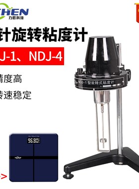 力辰科技 实验室油漆油墨胶水涂料液体指针式旋转粘度计NDJ-1黏度