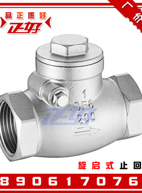 304不锈钢旋启式止回阀H14W-16P丝扣卧式逆止阀内螺纹单向阀门4分