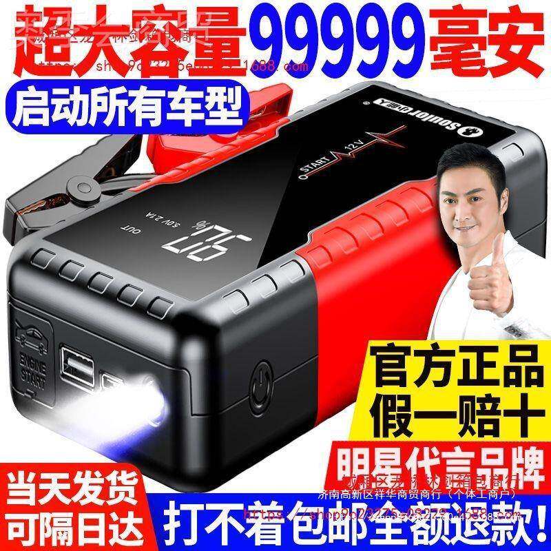 小能人汽车急启动电SRH源1V车大容量搭应电载宝救援新款大功率2耐