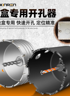 信刃线盒开孔器墙面水钻头定位快速打孔电工开关插座底盒暗盒方孔