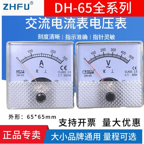 DH-65指针式交流电流表电压表300V500V10A20A30A50A安培伏特仪表