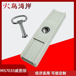 MS7035威图锁高低压配电箱柜门锁开关控制机柜门锁户外活动机柜锁