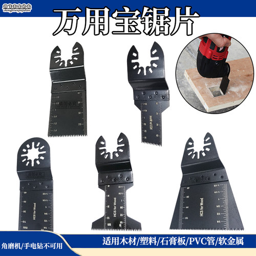 万用宝配件多功能机木工直锯片切金属塑料修边机砂纸锯片切割刀片