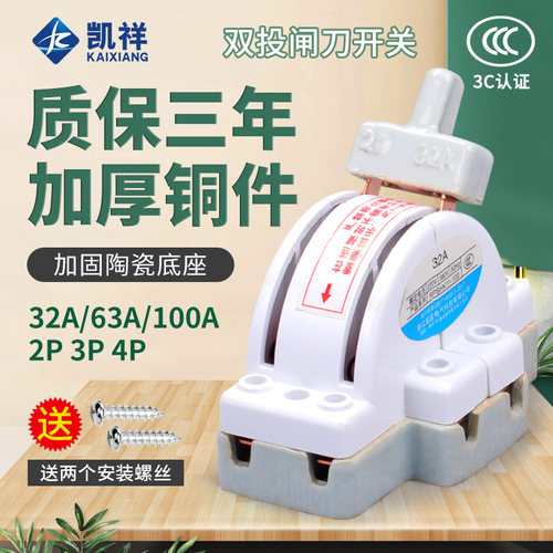 双向双投闸刀开关陶瓷32A家用2P倒顺电刀闸220双电源转换切换开关