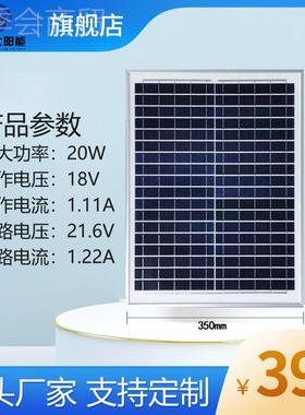 晶单硅太阳能光伏QFO板系18v20W电池层压太统阳能板供电节能