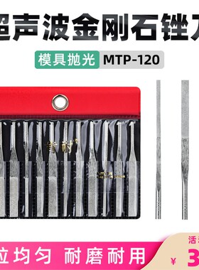 超声波金刚石锉刀扁锉平头套装气动打磨工具模具整形抛光合金搓刀