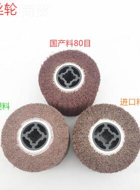 12010洁0拉丝轮x十字芯不锈钢拉ZRB丝除锈欧料百布纤维龙尼抛光轮