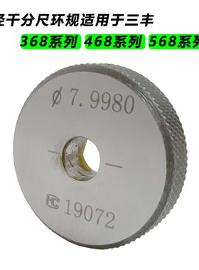 光滑光面环规标准螺纹量规通止规 三丰三爪数显内径千分尺用