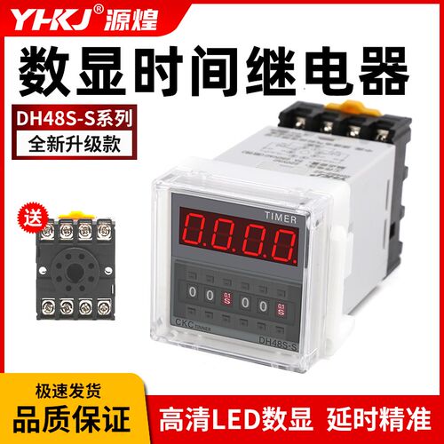 DH48S-S数显时间继电器2Z 1Z数字AC220V380V延时DC24V 短壳优质款