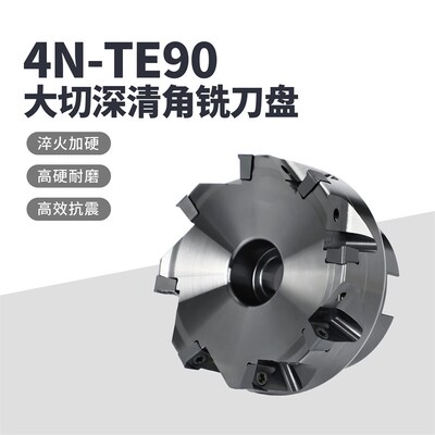4N TE90快进给铣刀盘4NKT06双面四刃数控刀片90度直角数控铣刀盘
