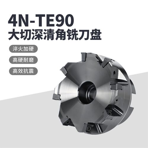 4N TE90快进给铣刀盘4NKT06双面四刃数控刀片90度直角数控铣刀盘