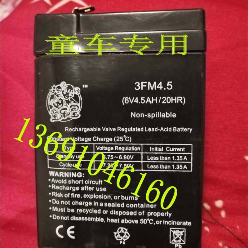 童乐星电池3FM4.5(6V4.5AH/20HR)童车玩具车儿童四轮车三轮车电瓶