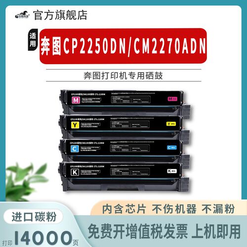 适用奔图CP2250DN硒鼓CM2270ADN CTL-2200HK 原装品质进口墨盒