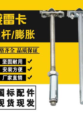 光杆避雷卡子T型热镀锌圆钢防雷卡子支架支撑膨胀避雷卡针避雷带
