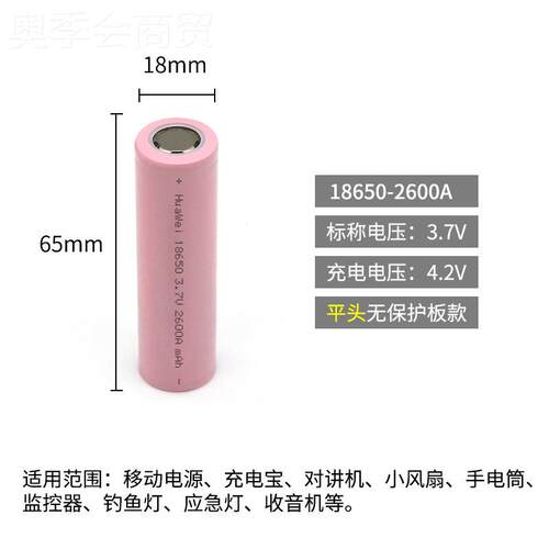 华威锂电BSMI认证UL 118650锂电池260mah 平头足容量RKP6850锂0电