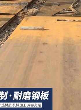 厂家供应 N山M400耐钢板 矿机械用中厚钢板 激UJG光切割MN13耐磨