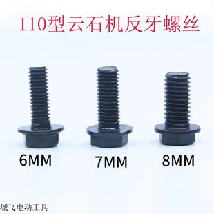 云石机反牙螺丝用于压板螺丝6 8反牙螺丝 4100型 110