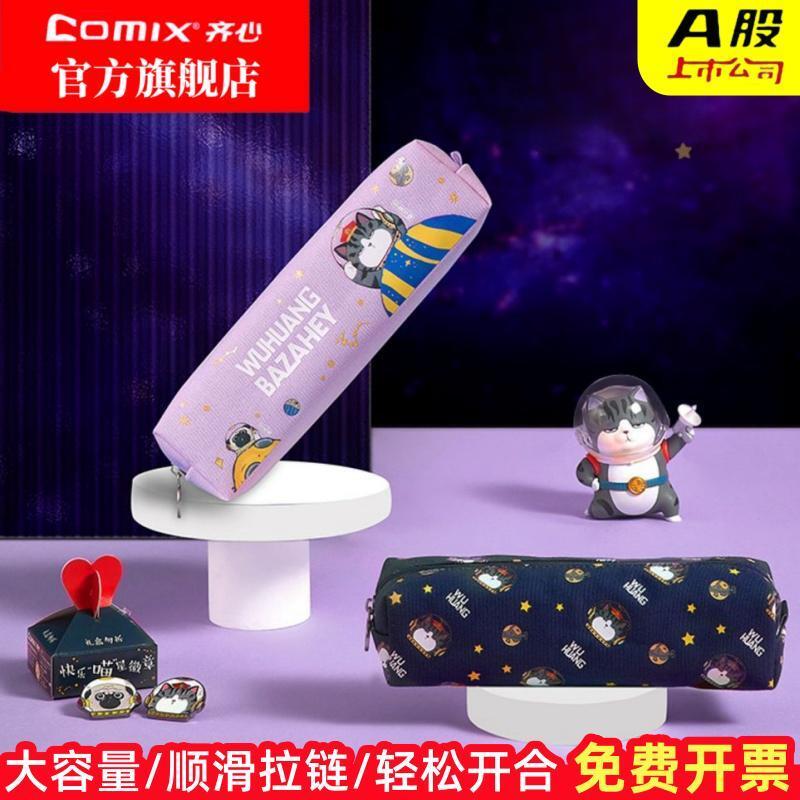 齐心吾皇猫吾皇万睡笔袋徽章联名铅笔袋开学必备学习用品学生笔袋