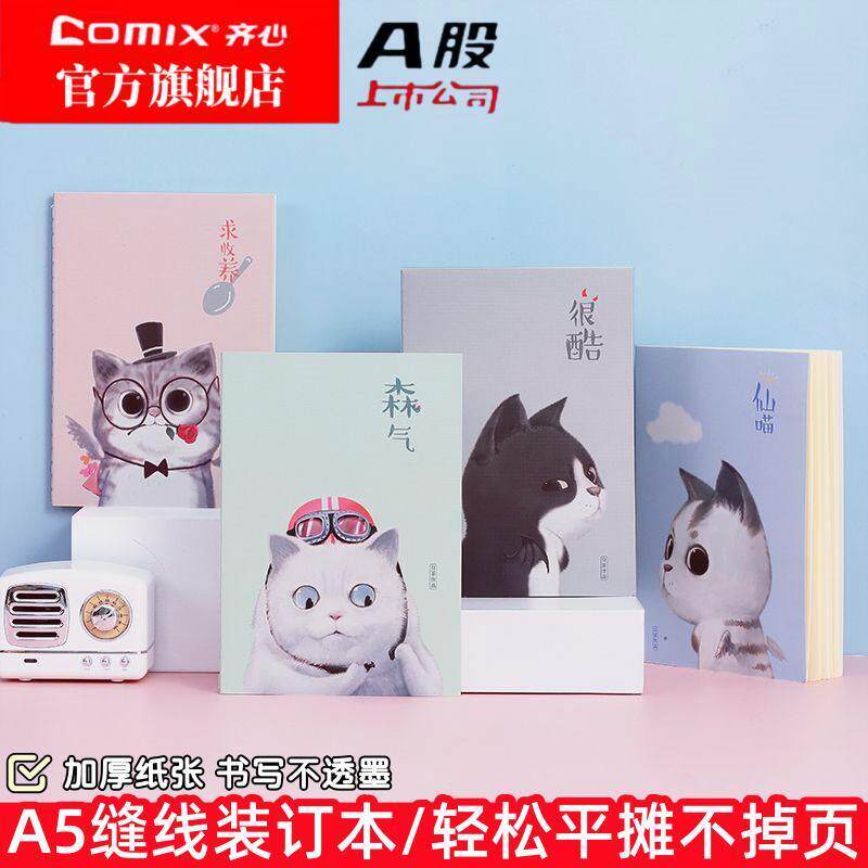 Comix齐心(1张=2页)喵星人软抄本开学必备齐心A5笔记本子缝线本学生日记本卡通